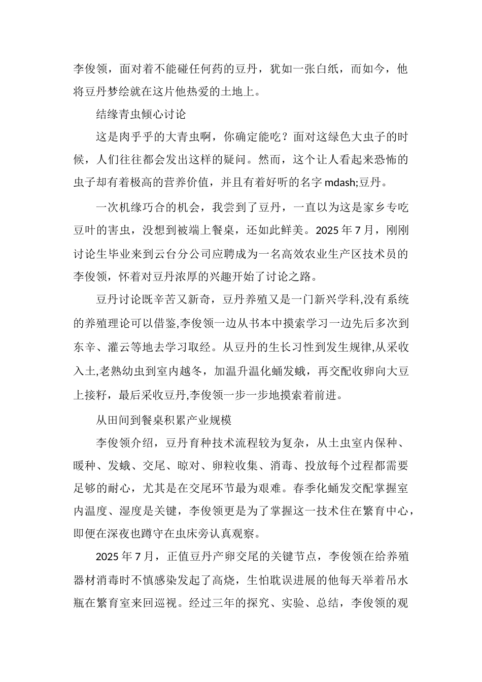 肉虫子的逆袭豆青虫养殖一亩收入1.5万元_第2页