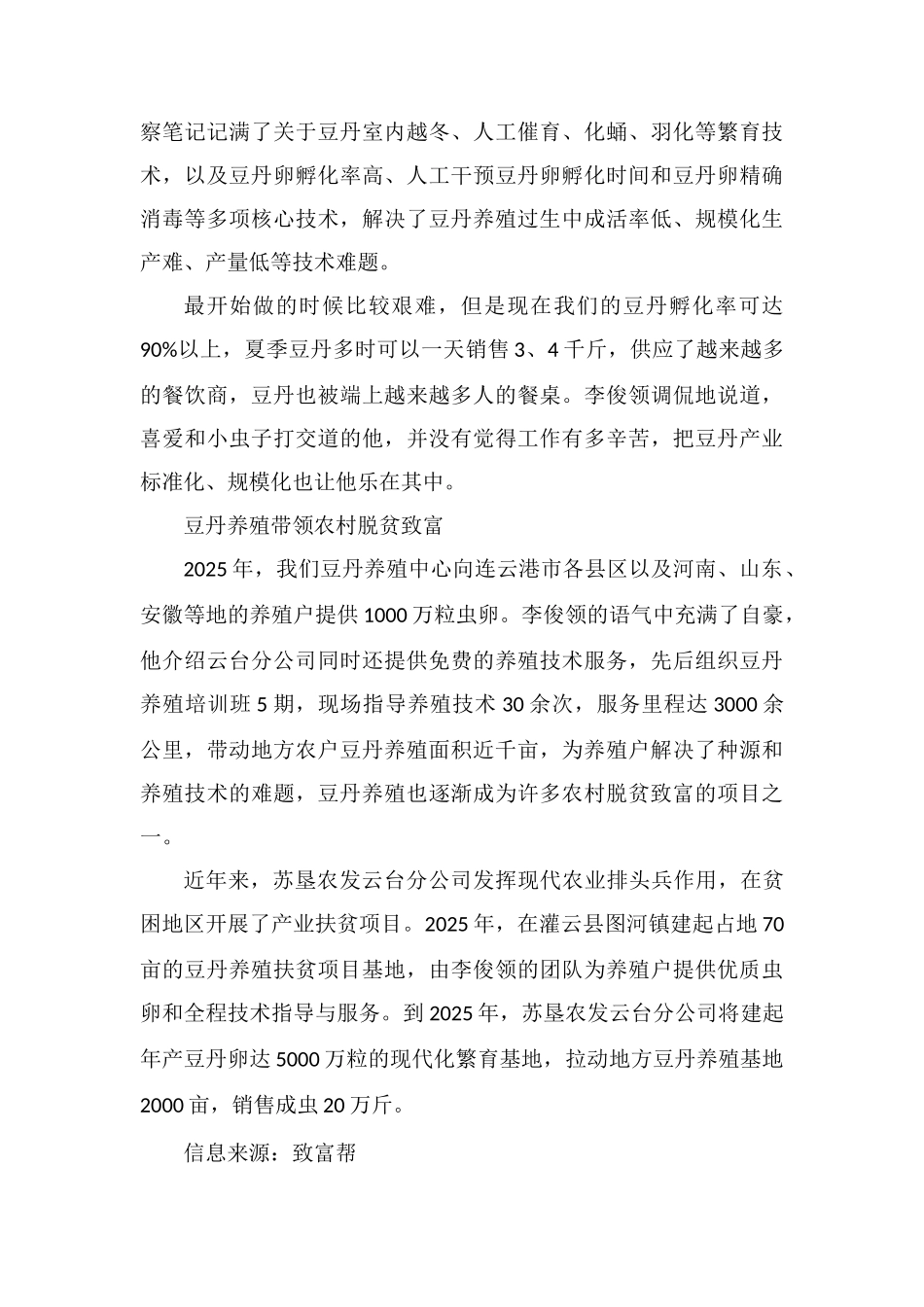 肉虫子的逆袭豆青虫养殖一亩收入1.5万元_第3页