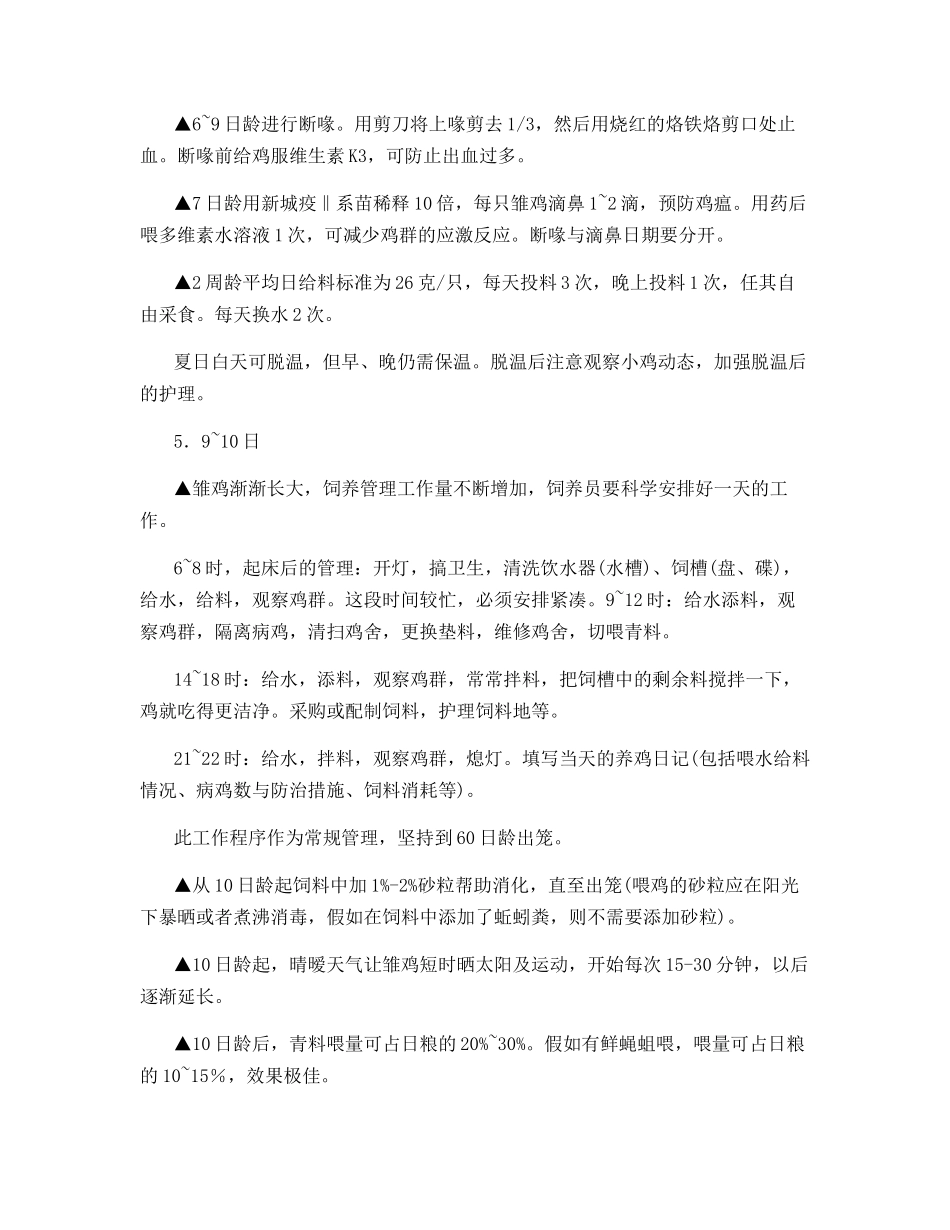 肉鸡60天出笼的高产管理日历_第3页