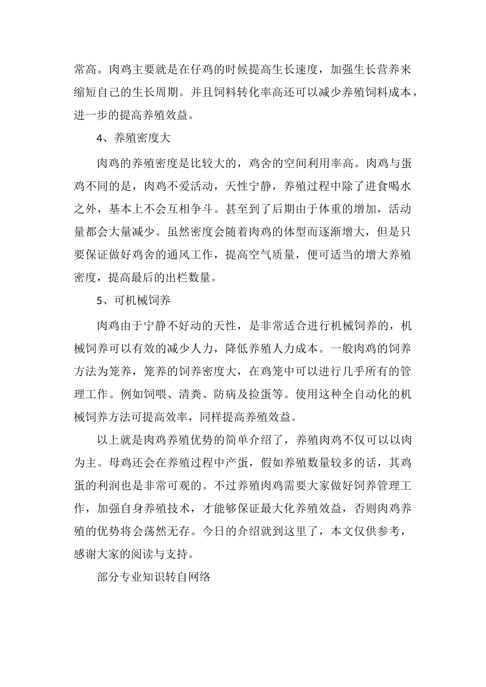 肉鸡养殖的优势_第2页