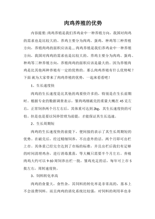 肉鸡养殖的优势