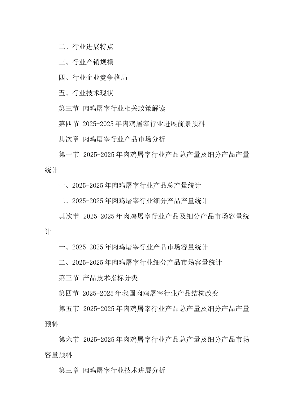 肉鸡屠宰企业年度工作报告_第2页