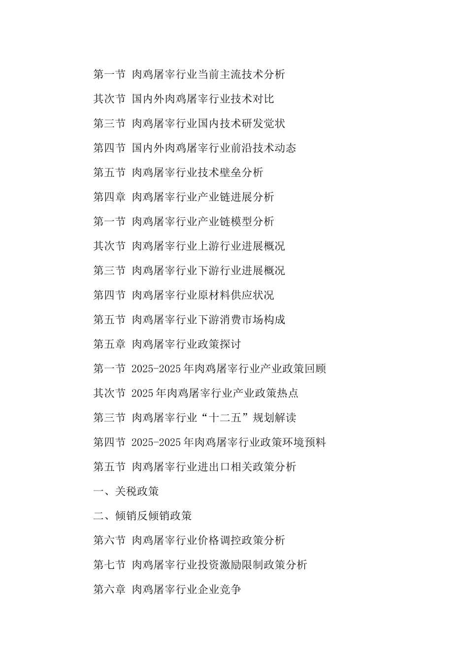 肉鸡屠宰企业年度工作报告_第3页