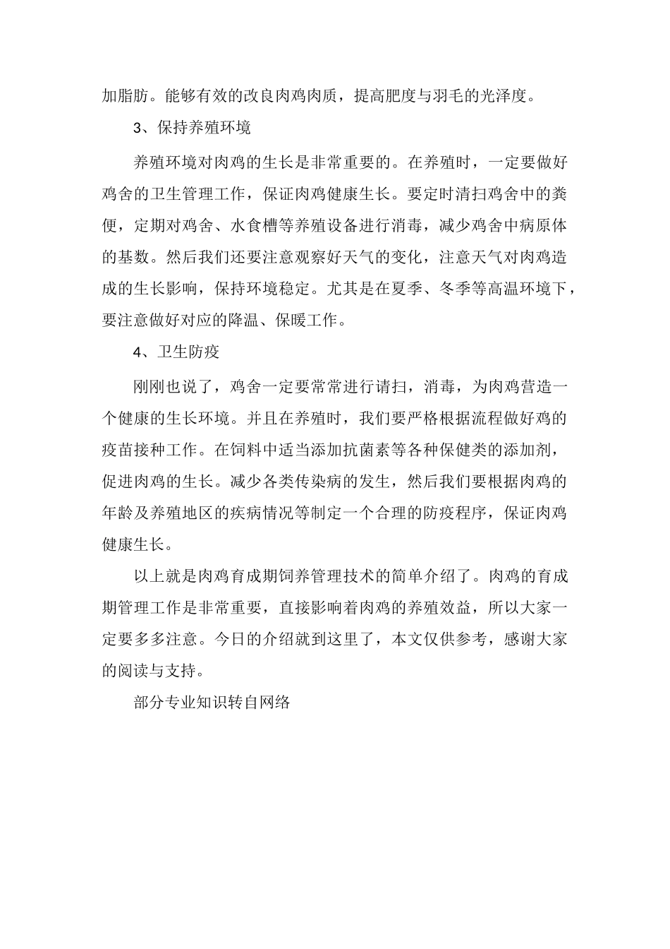 肉鸡育成期饲养管理技术_第2页