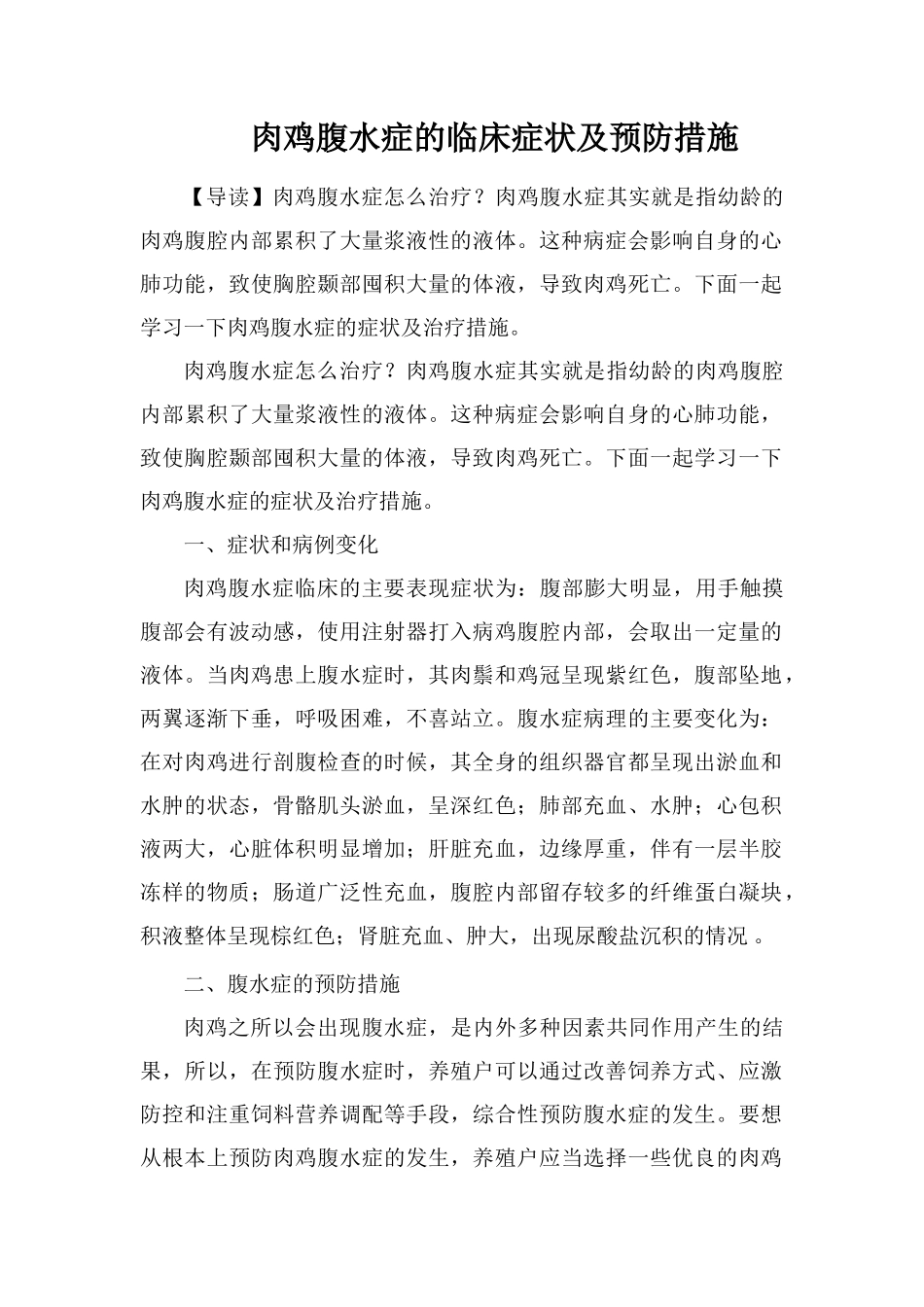肉鸡腹水症的临床症状及预防措施_第1页