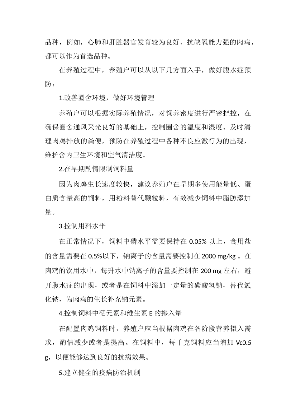 肉鸡腹水症的临床症状及预防措施_第2页