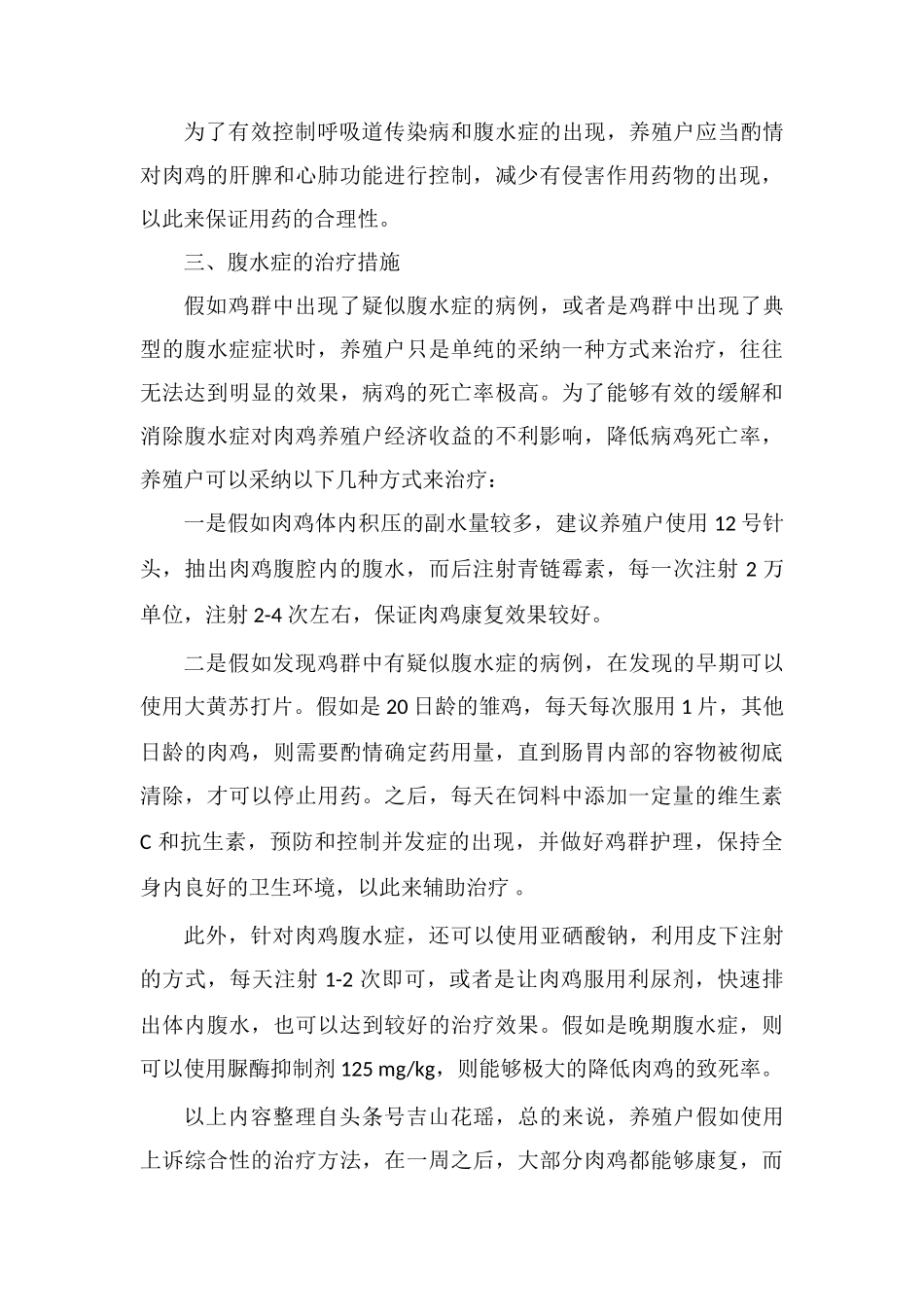 肉鸡腹水症的临床症状及预防措施_第3页