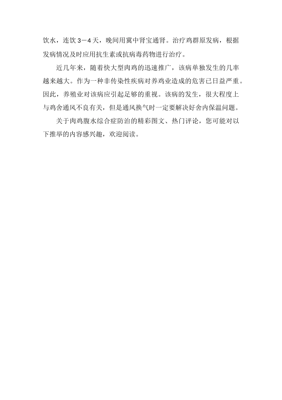 肉鸡腹水综合症的病因及防治措施_第3页