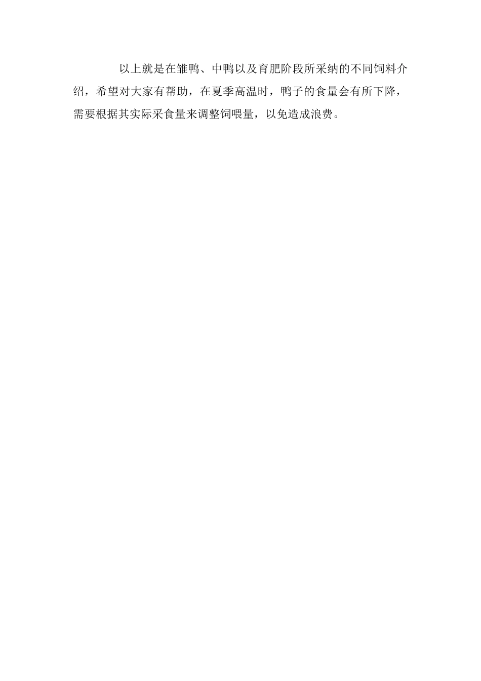 肉鸭的营养需求和饲料配方推荐_第2页