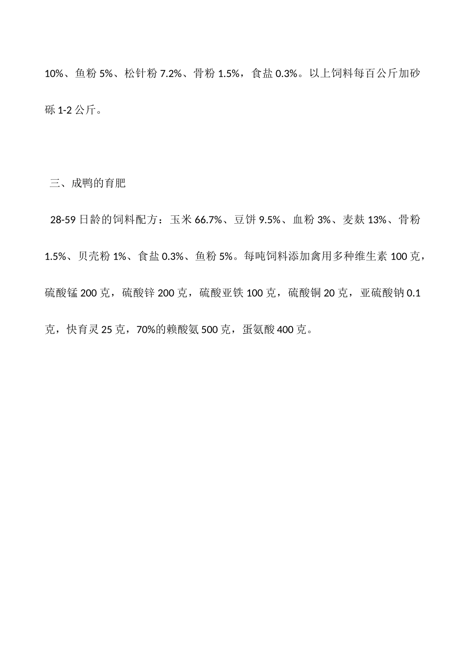 肉鸭养殖——肉鸭60天长2公斤技术_第2页