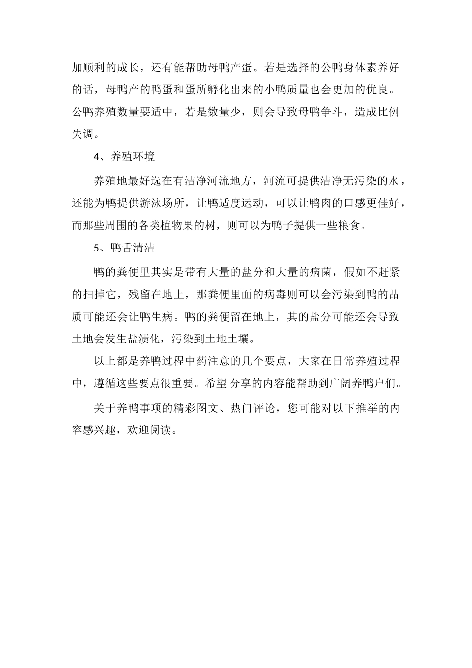 肉鸭要想养得好-这5个方法和技巧养殖户须知!_第2页