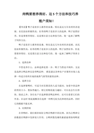 肉鸭要想养得好-这5个方法和技巧养殖户须知!