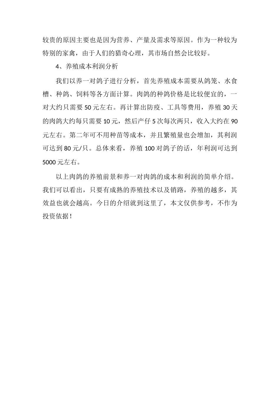 肉鸽的养殖前景及成本利润分析_第2页