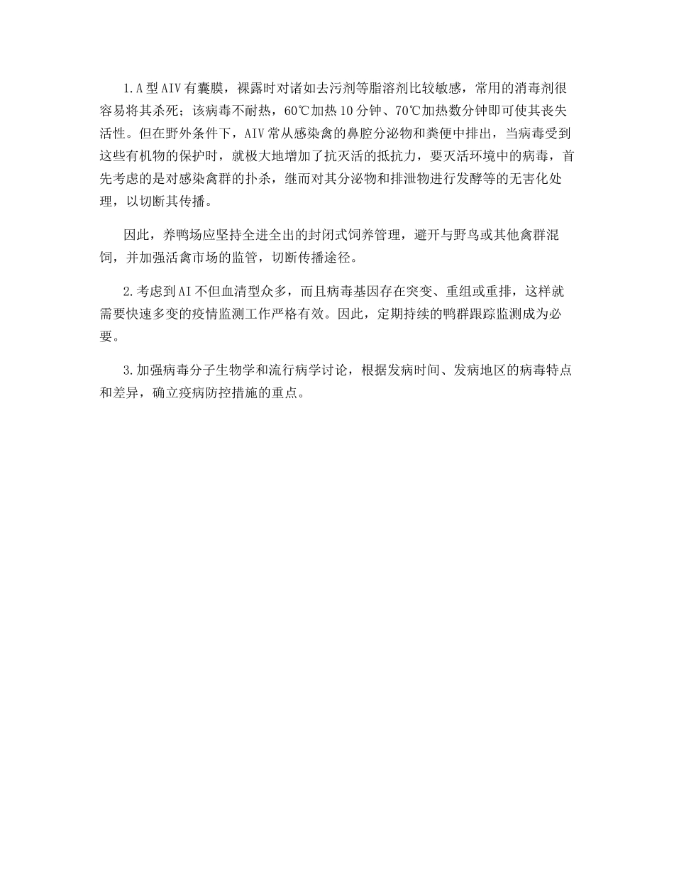 肉鸭防疫的关键管理措施_第3页