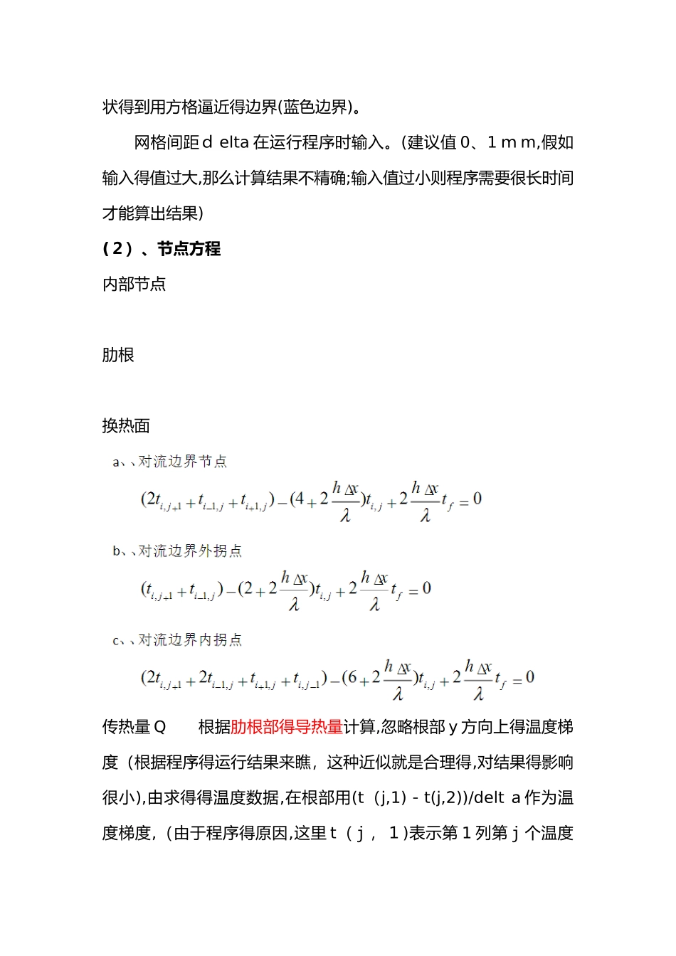 肋片散热数值计算_第3页