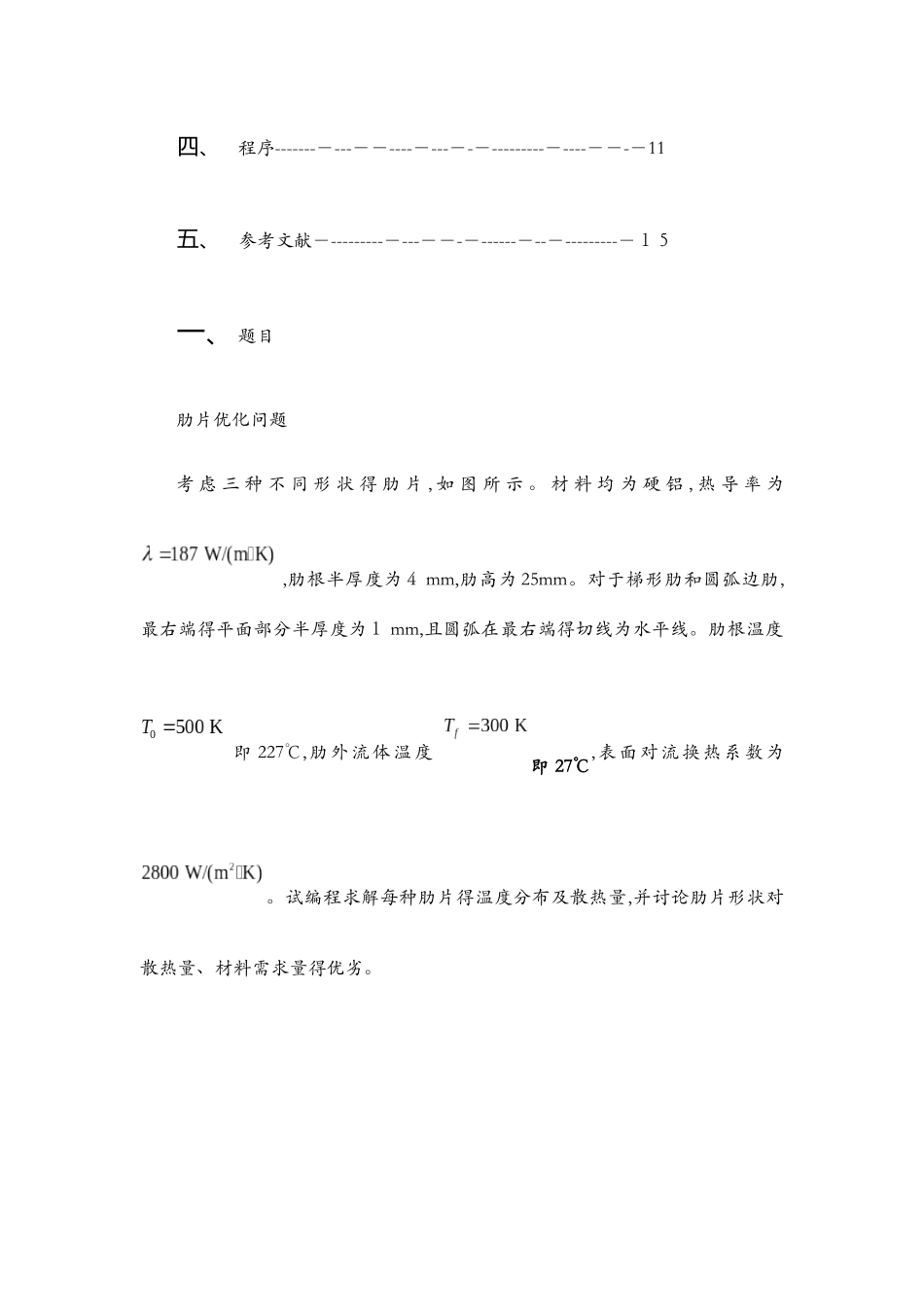 肋片散热数值计算_第2页