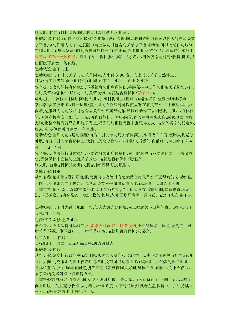 肌肉训练方法及原理_第1页