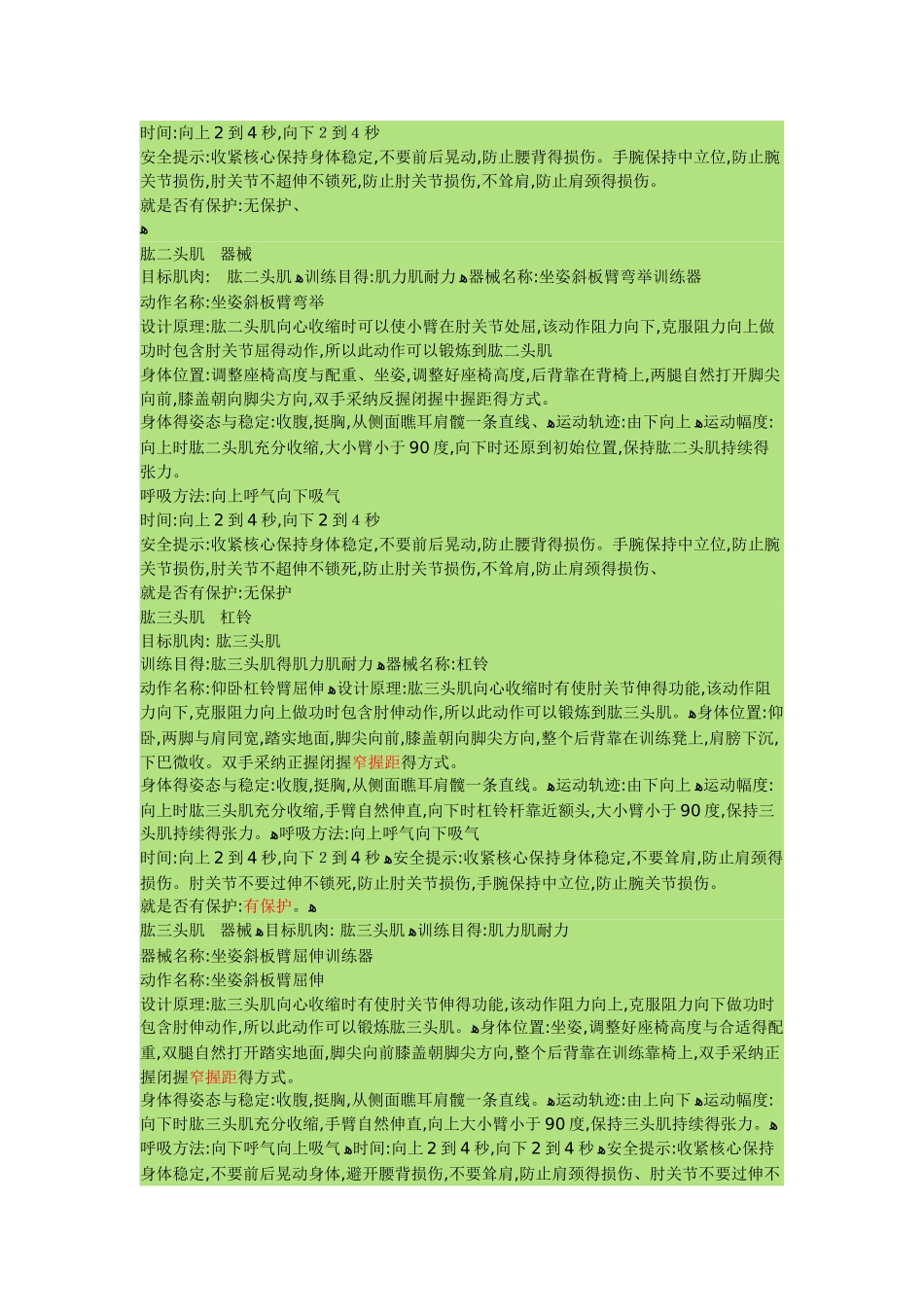 肌肉训练方法及原理_第2页