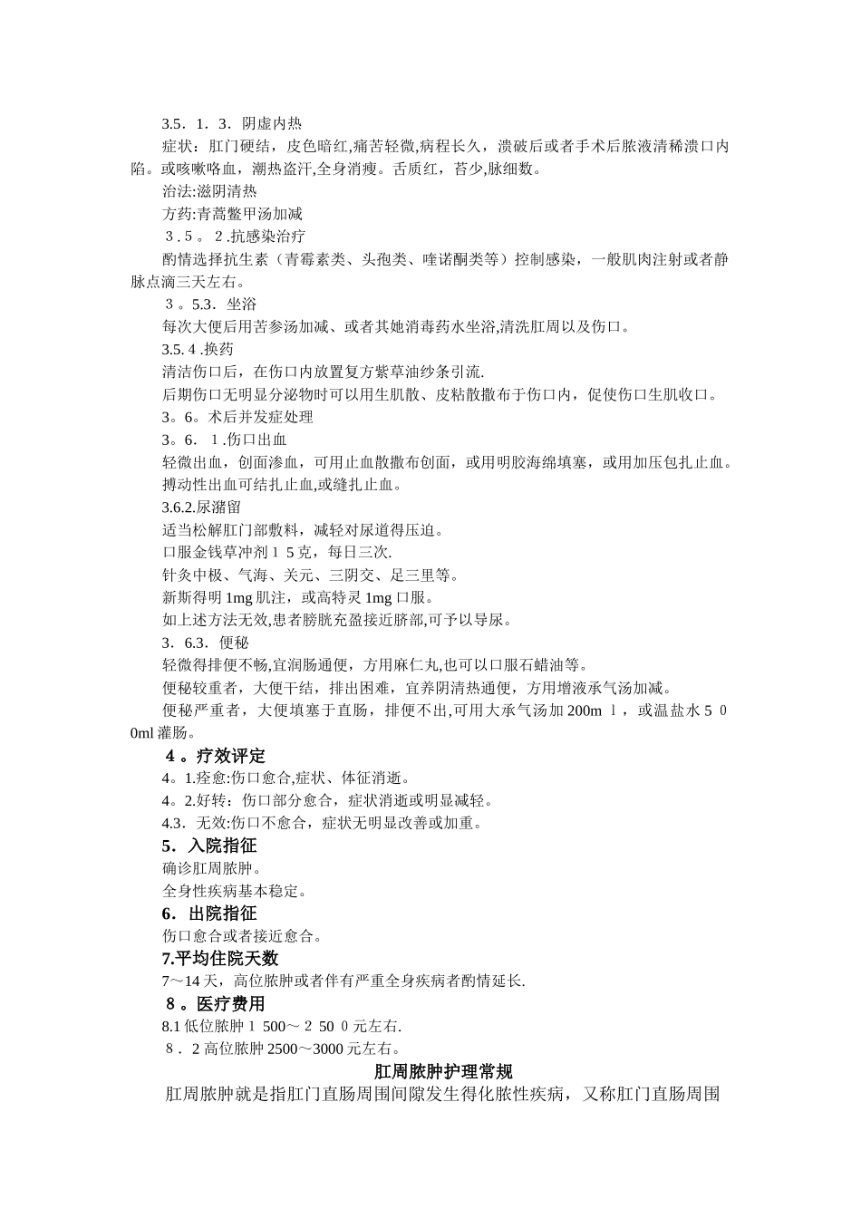 肛周脓肿诊疗及护理常规_第2页