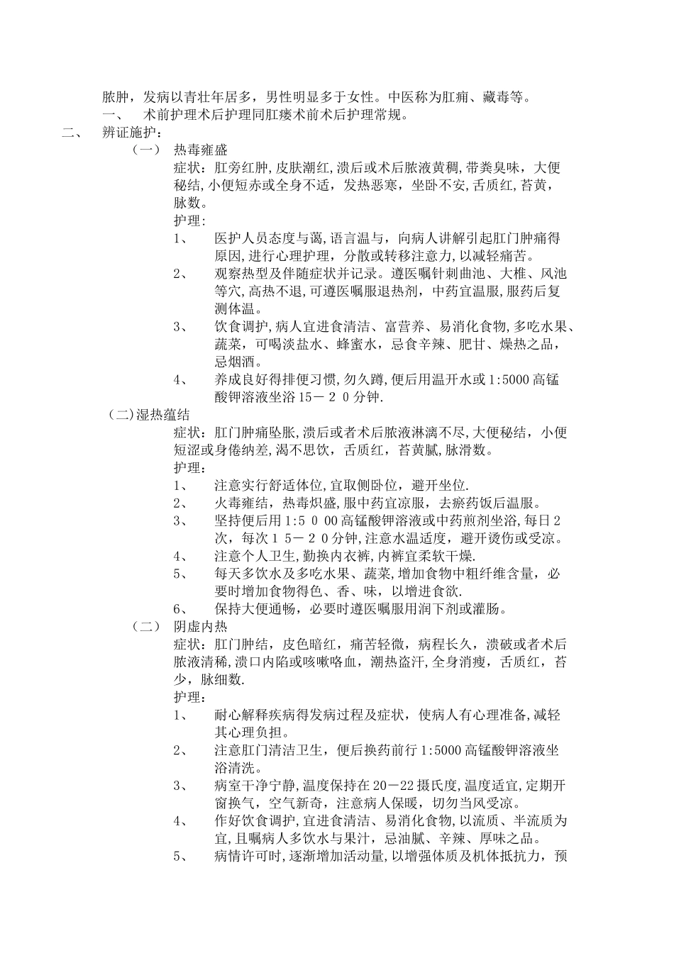 肛周脓肿诊疗及护理常规_第3页