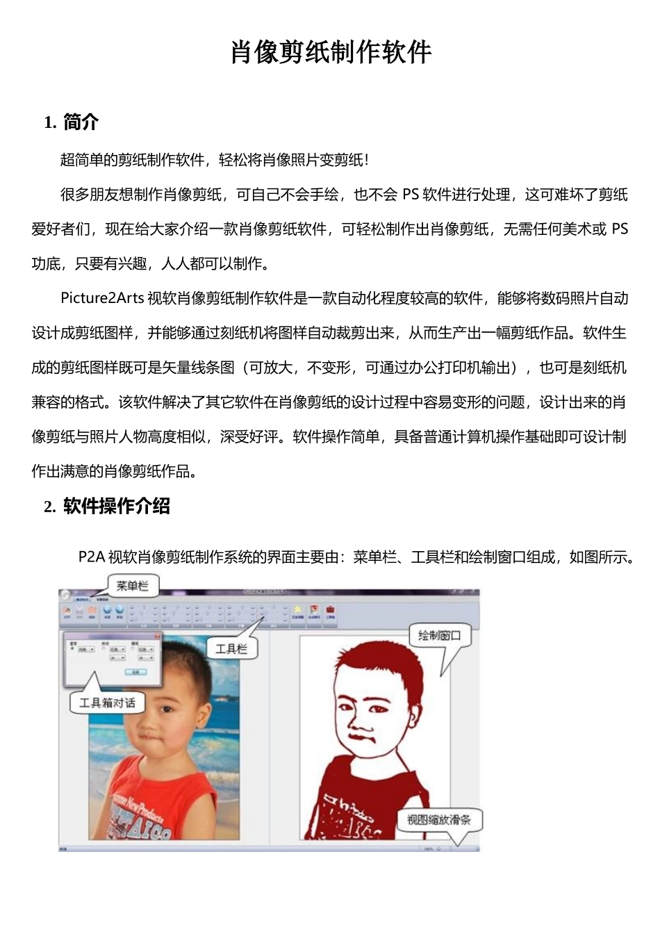 肖像剪纸软件-照片变剪纸_第1页