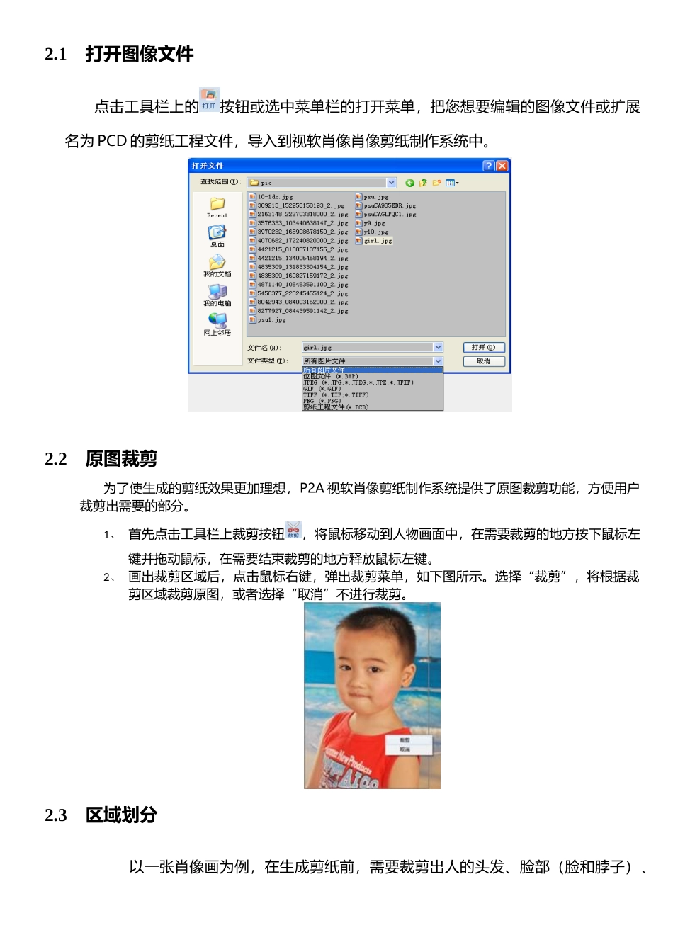肖像剪纸软件-照片变剪纸_第2页