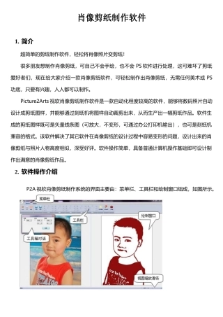 肖像剪纸软件-照片变剪纸