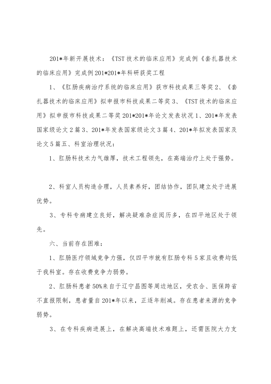 肛肠科三年发展规划总结汇报1_第2页