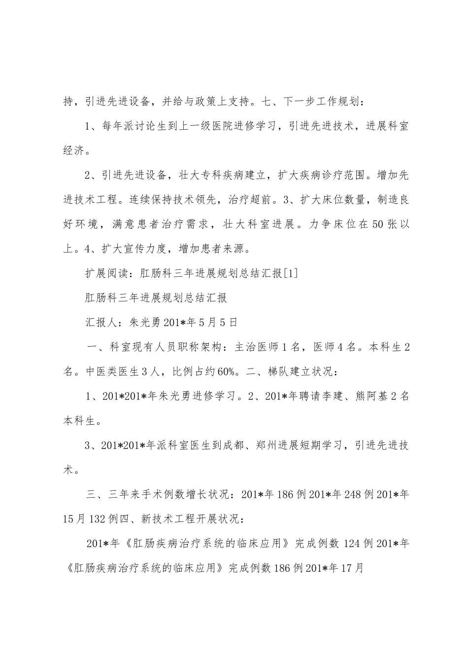 肛肠科三年发展规划总结汇报1_第3页