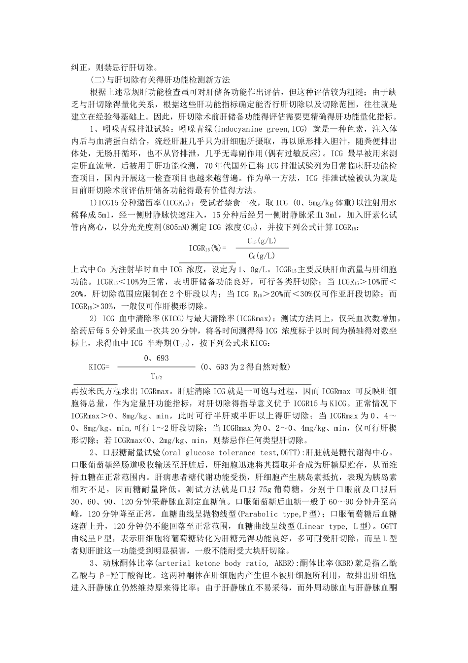 肝储备功能的评估_第2页