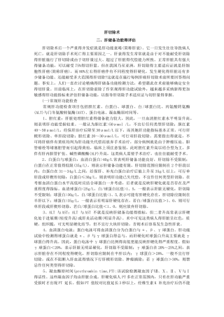 肝储备功能的评估