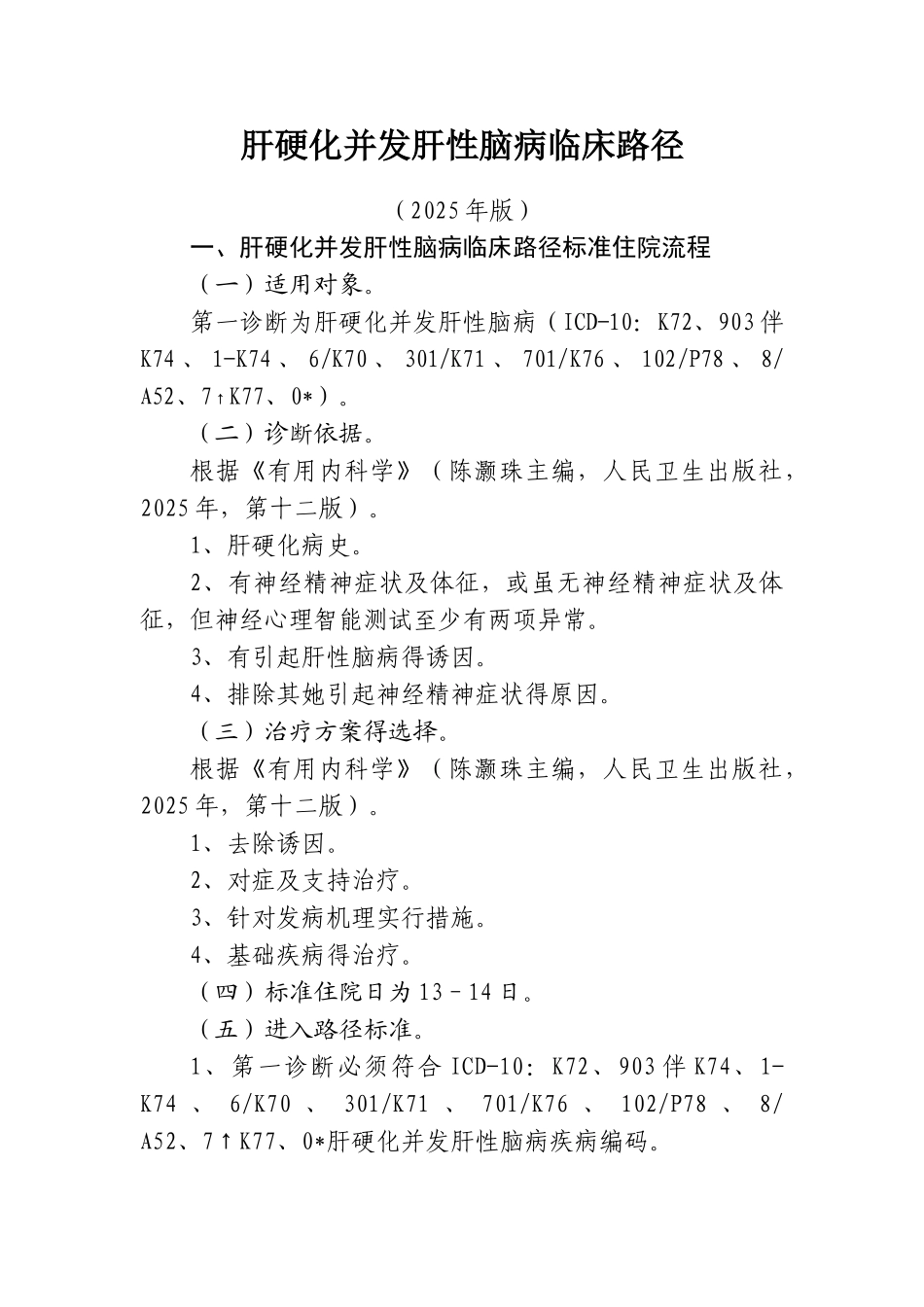 肝硬化并发肝性脑病_第1页