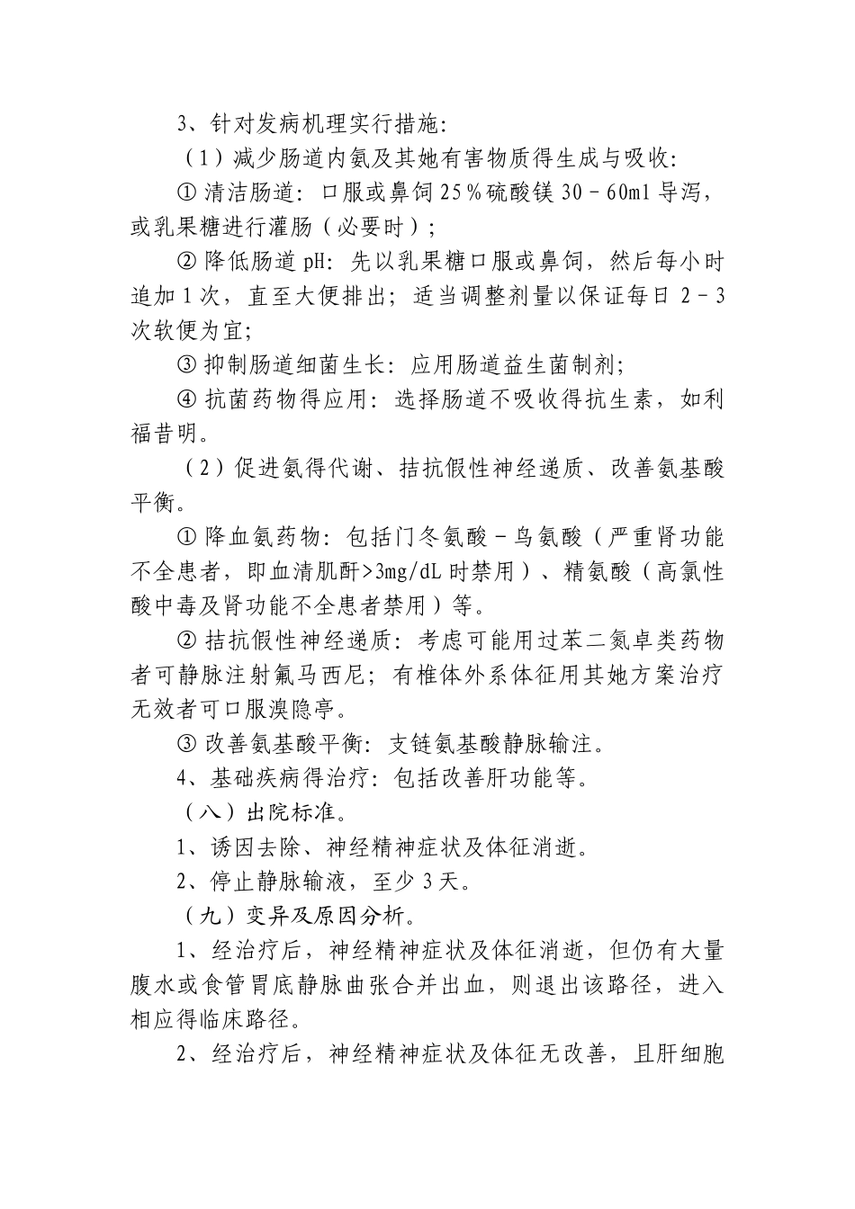 肝硬化并发肝性脑病_第3页