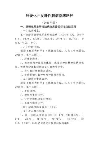 肝硬化并发肝性脑病