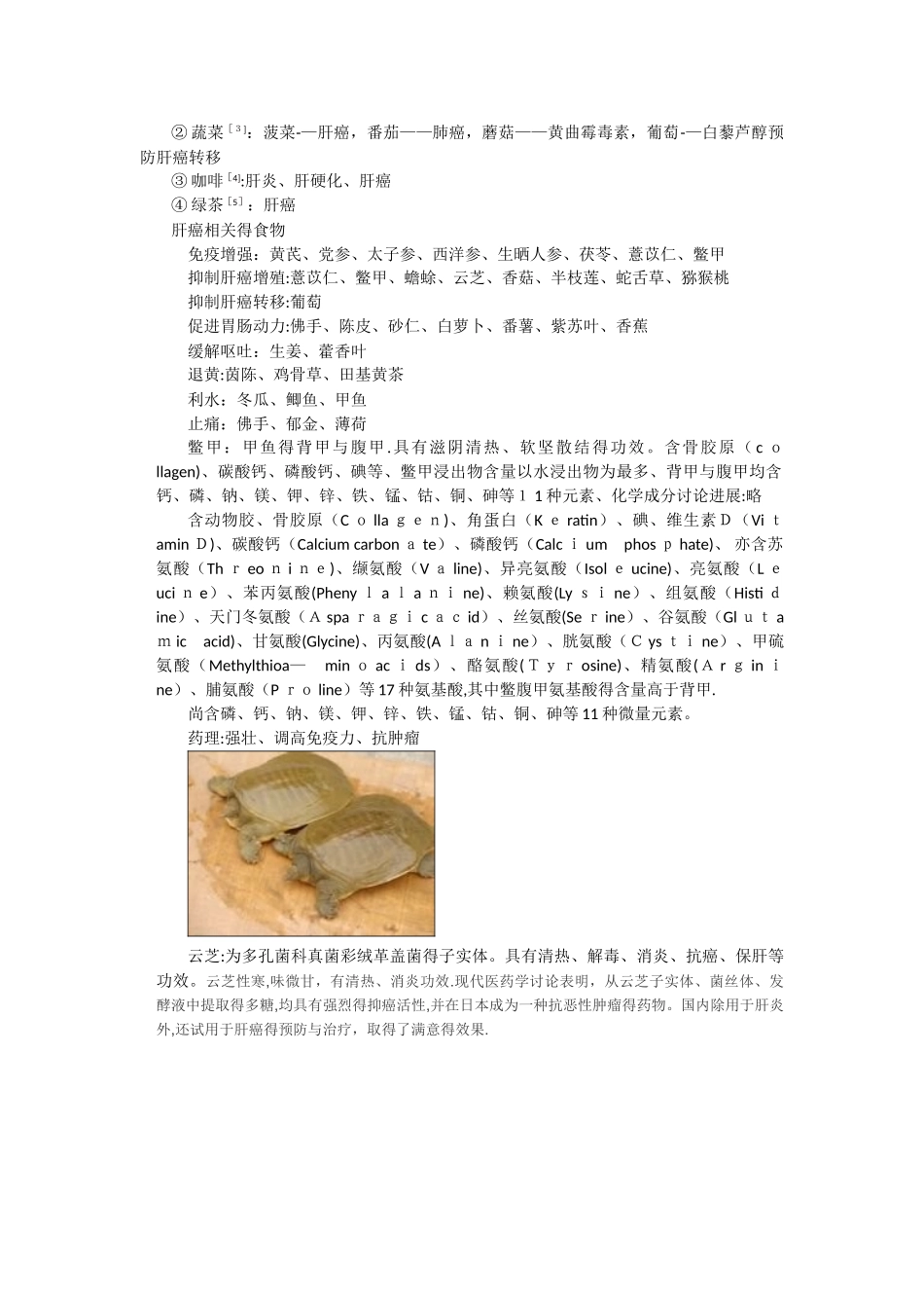 肝癌的饮食疗法_第2页