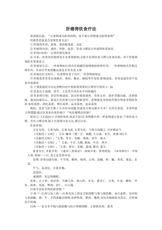 肝癌的饮食疗法