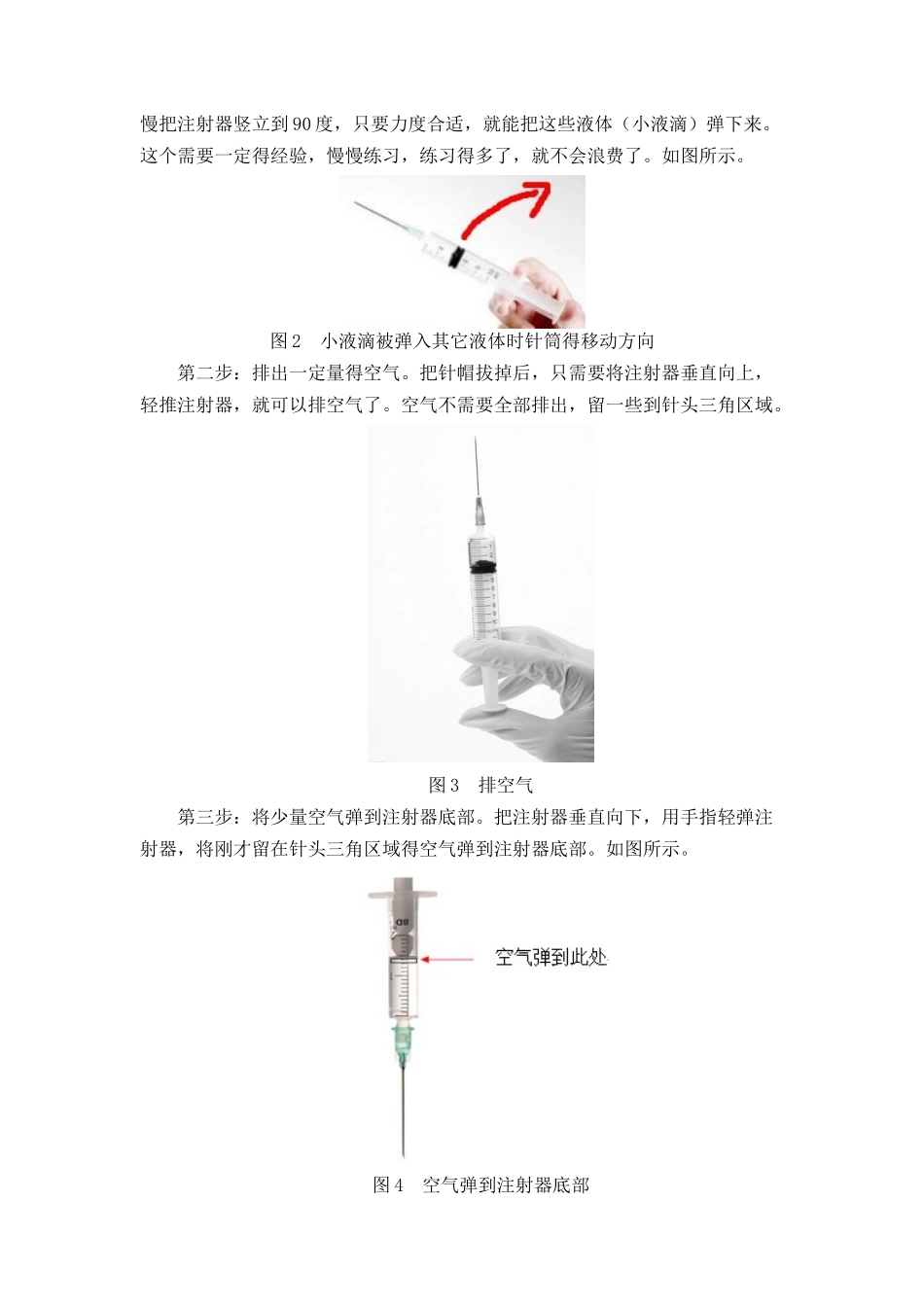 肝素的注射方法_第2页