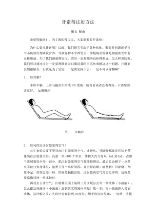 肝素的注射方法