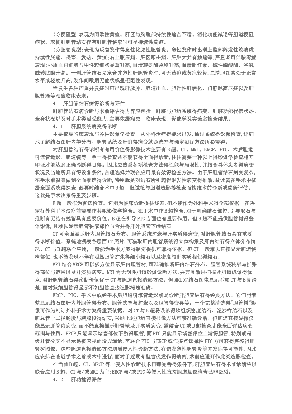 肝胆管结石诊治指南_第2页