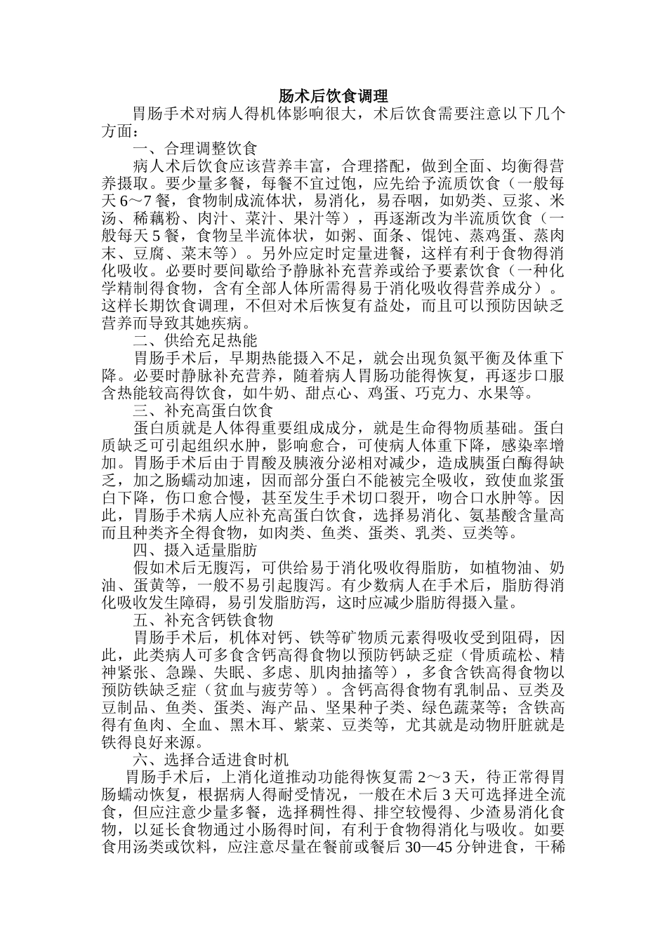 肠术后饮食调理_第1页