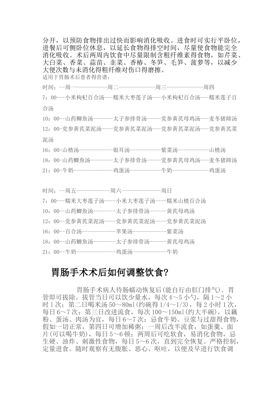 肠术后饮食调理_第2页