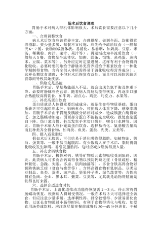 肠术后饮食调理