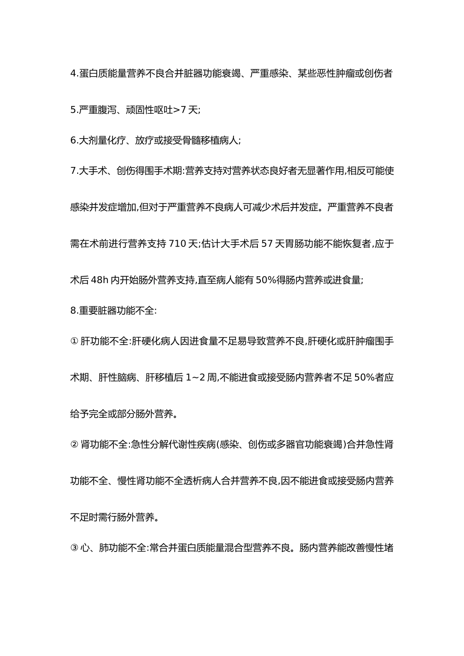 肠外营养治疗规范方案_第2页