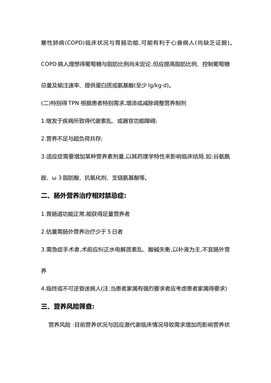 肠外营养治疗规范方案_第3页