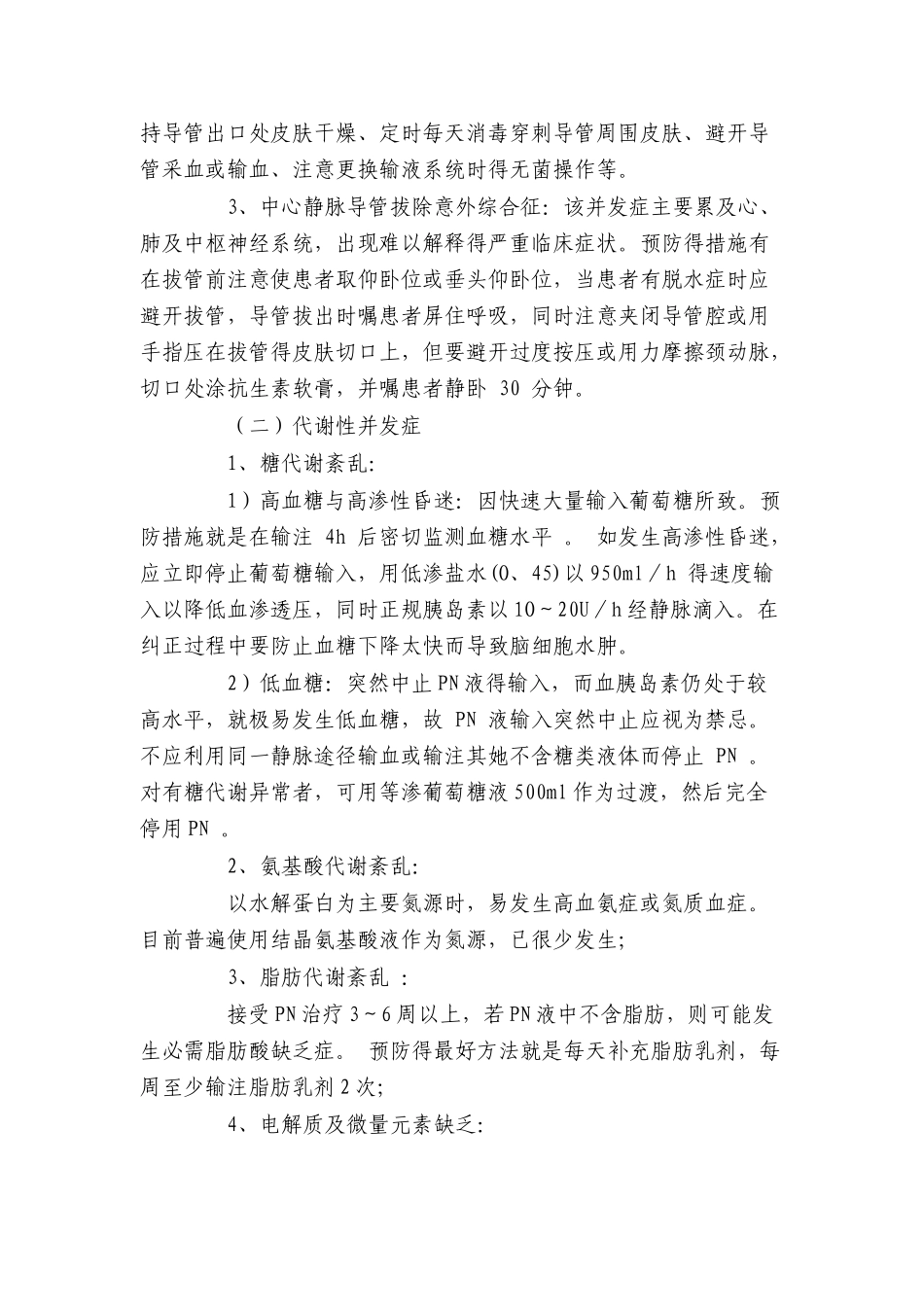 肠道外营养疗法的指南_第2页