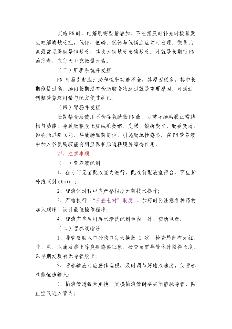 肠道外营养疗法的指南_第3页