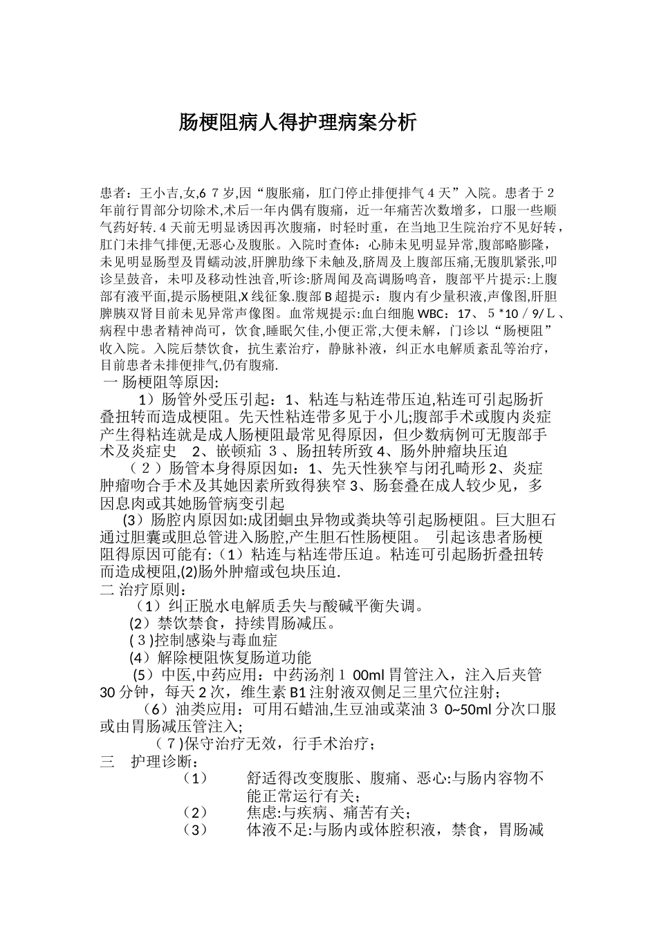 肠梗阻患者护理病例_第1页