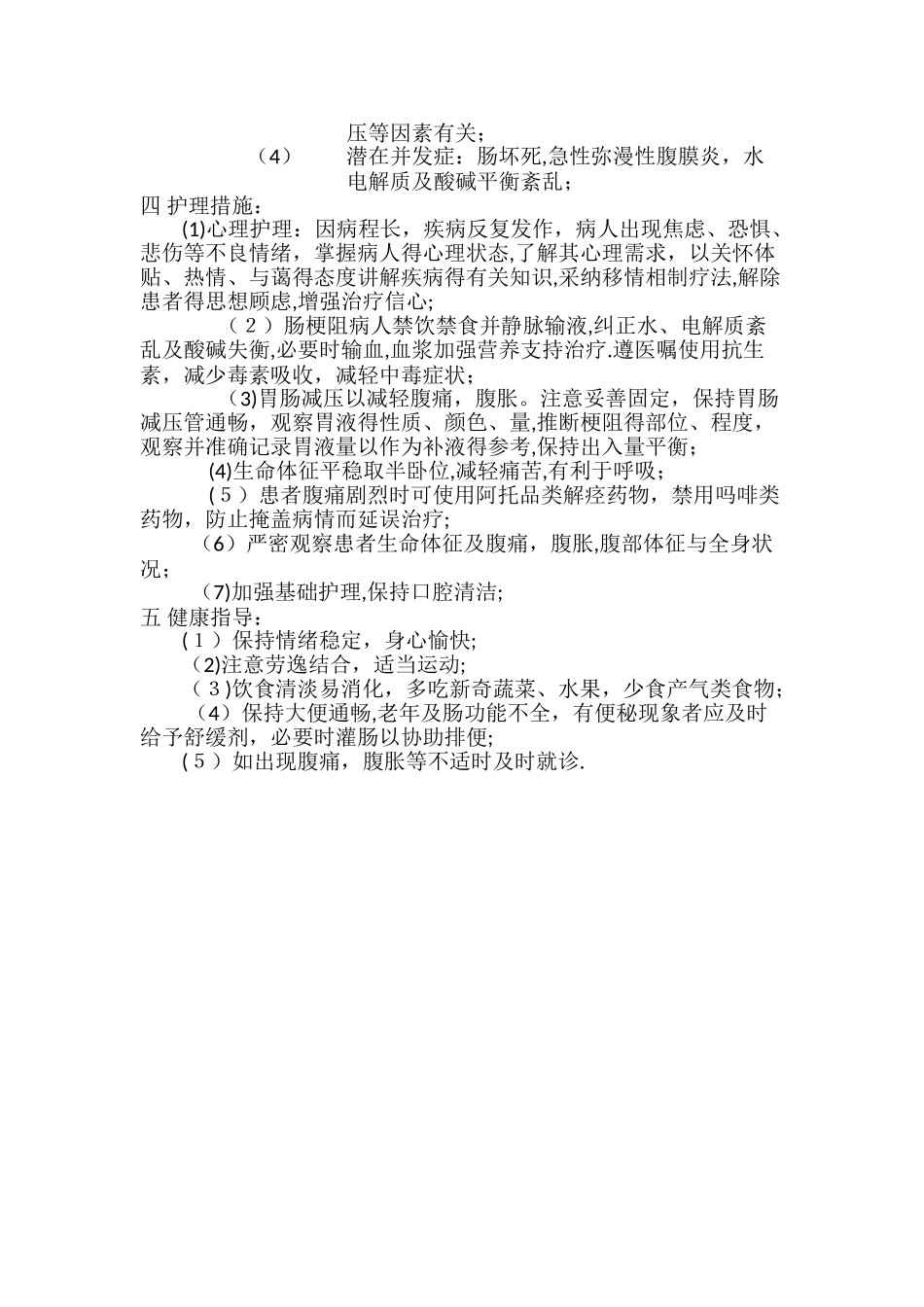 肠梗阻患者护理病例_第2页