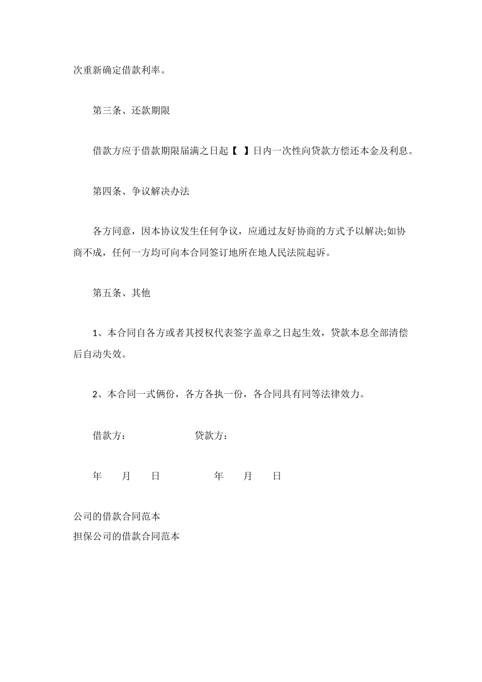 股东与公司的借款合同范本_第2页