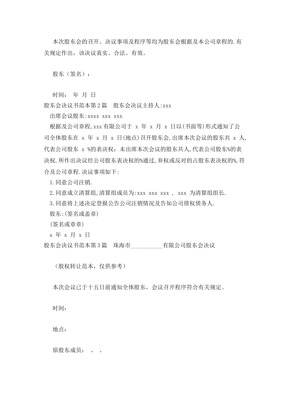股东会决议书范本_第2页